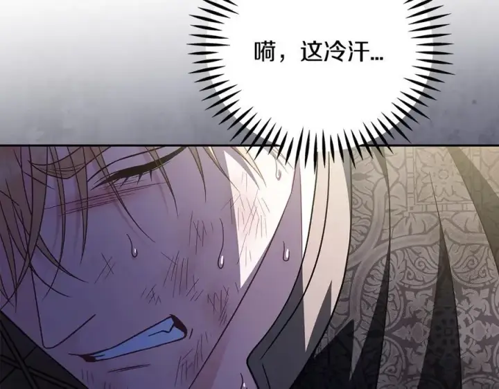 漫画《完蛋！成了反派的试毒小跟班》第77话 互相打探第132张图