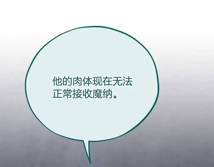 漫画《完蛋！成了反派的试毒小跟班》第77话 互相打探第134张图