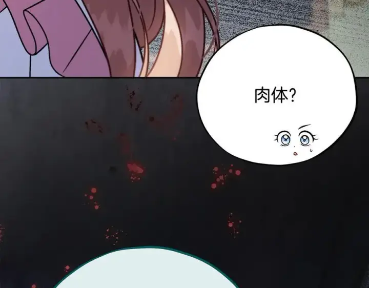 漫画《完蛋！成了反派的试毒小跟班》第77话 互相打探第136张图