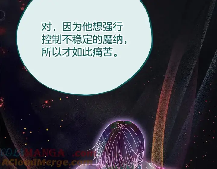 漫画《完蛋！成了反派的试毒小跟班》第77话 互相打探第137张图