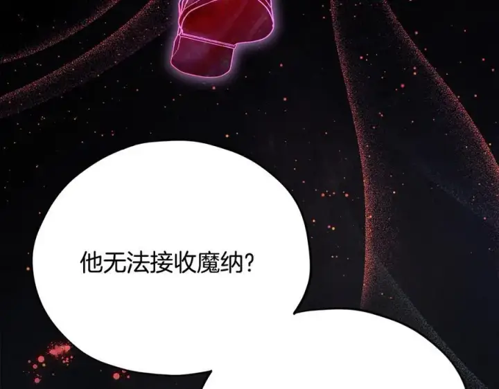 漫画《完蛋！成了反派的试毒小跟班》第77话 互相打探第140张图