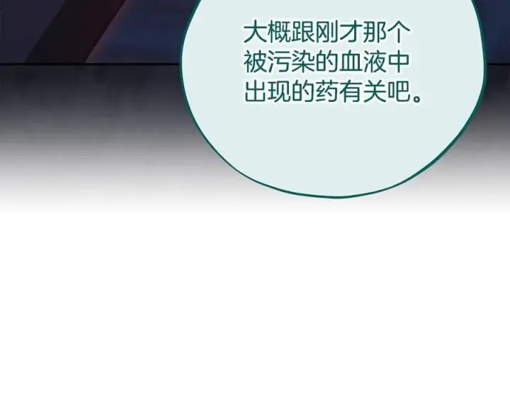 漫画《完蛋！成了反派的试毒小跟班》第77话 互相打探第144张图