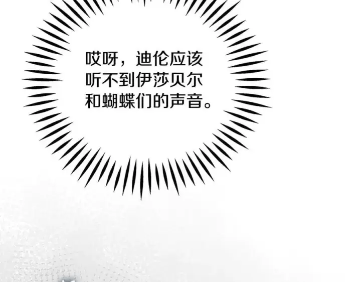 漫画《完蛋！成了反派的试毒小跟班》第77话 互相打探第148张图
