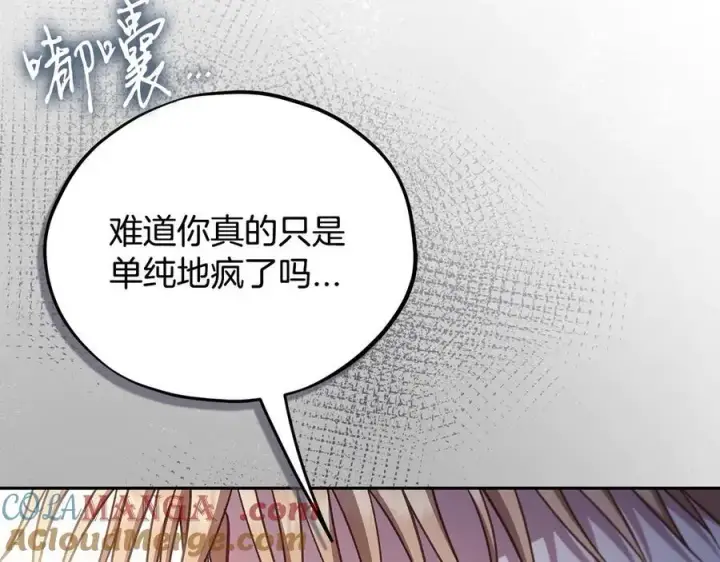 漫画《完蛋！成了反派的试毒小跟班》第77话 互相打探第149张图