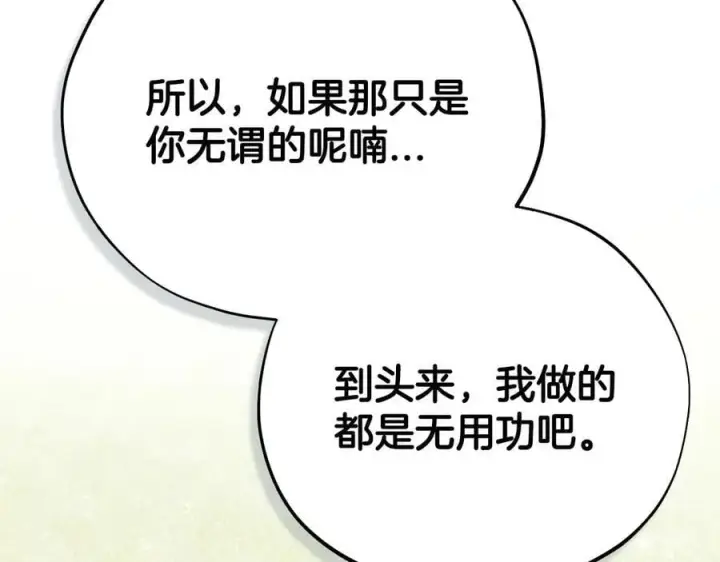 漫画《完蛋！成了反派的试毒小跟班》第77话 互相打探第152张图