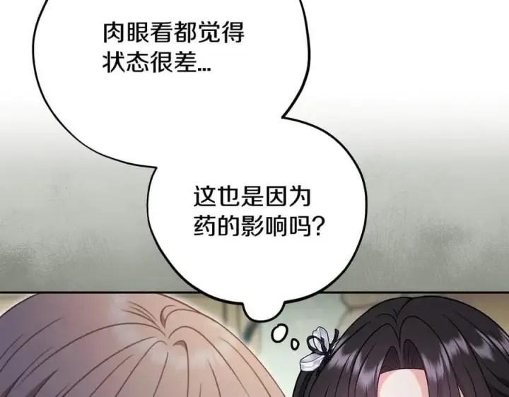 漫画《完蛋！成了反派的试毒小跟班》第77话 互相打探第16张图