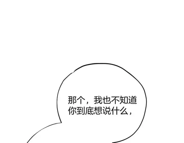 漫画《完蛋！成了反派的试毒小跟班》第77话 互相打探第160张图
