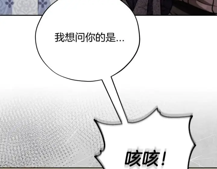 漫画《完蛋！成了反派的试毒小跟班》第77话 互相打探第163张图