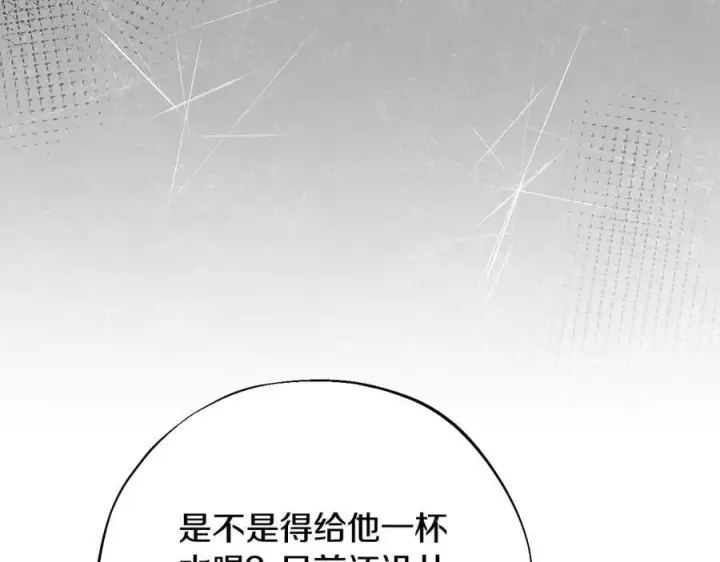 漫画《完蛋！成了反派的试毒小跟班》第77话 互相打探第166张图