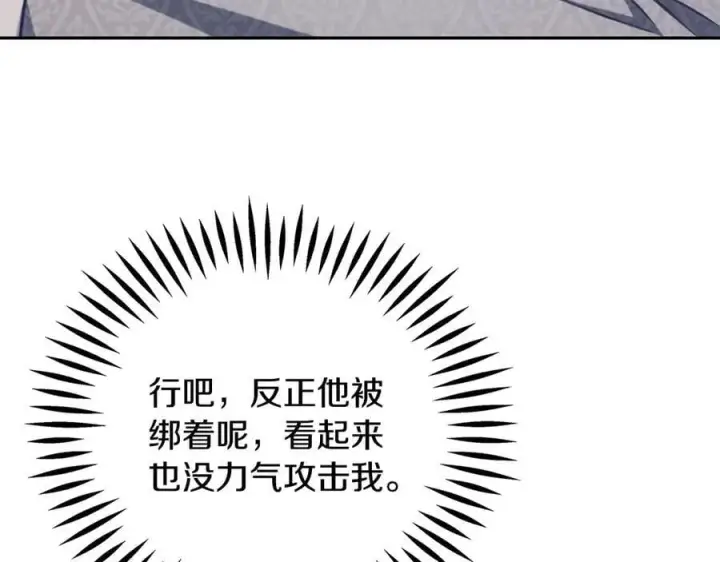 漫画《完蛋！成了反派的试毒小跟班》第77话 互相打探第170张图