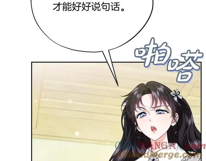 漫画《完蛋！成了反派的试毒小跟班》第77话 互相打探第177张图