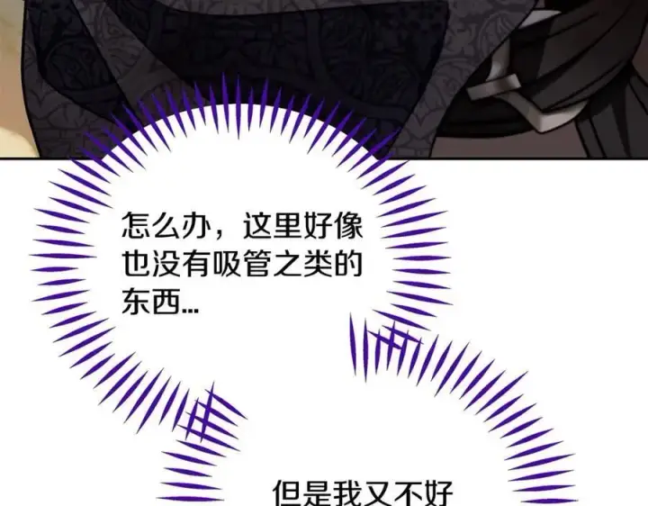 漫画《完蛋！成了反派的试毒小跟班》第77话 互相打探第183张图