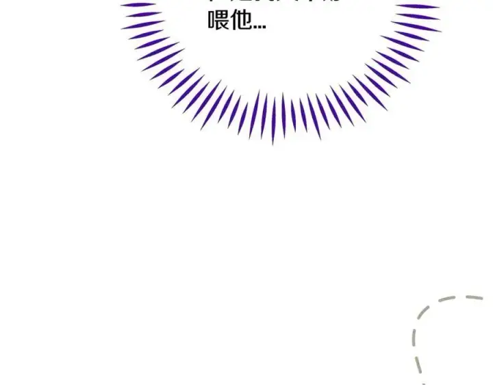 漫画《完蛋！成了反派的试毒小跟班》第77话 互相打探第184张图