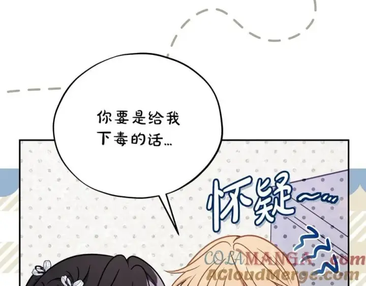漫画《完蛋！成了反派的试毒小跟班》第77话 互相打探第185张图