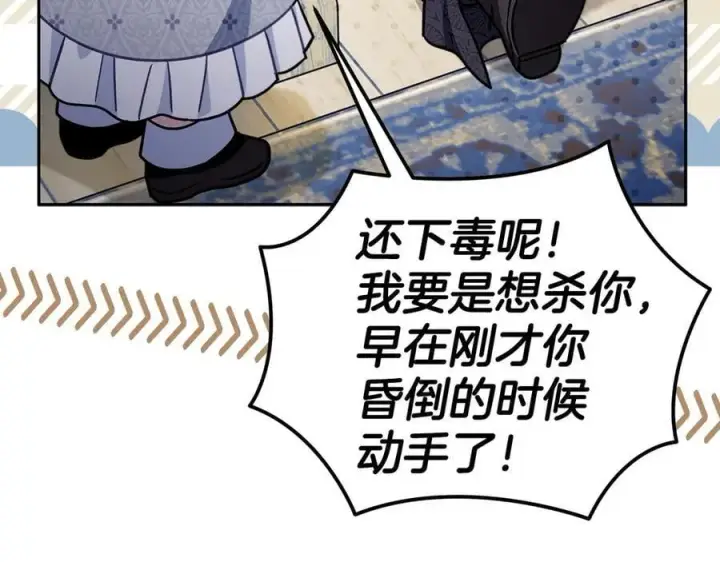 漫画《完蛋！成了反派的试毒小跟班》第77话 互相打探第187张图