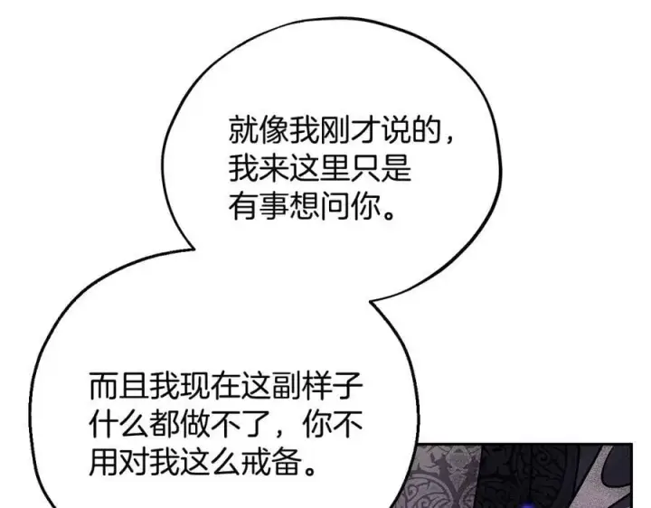 漫画《完蛋！成了反派的试毒小跟班》第77话 互相打探第195张图