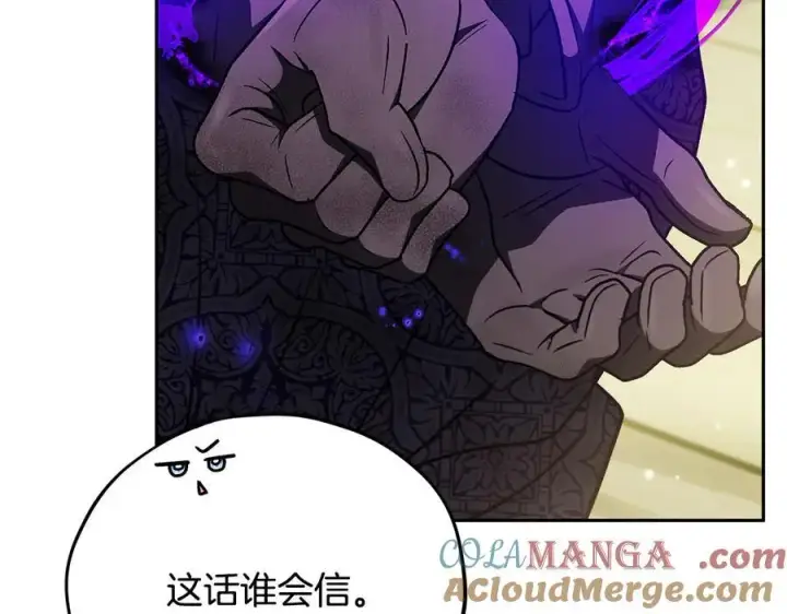 漫画《完蛋！成了反派的试毒小跟班》第77话 互相打探第197张图