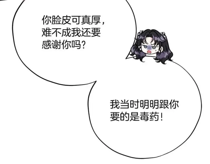 漫画《完蛋！成了反派的试毒小跟班》第77话 互相打探第202张图