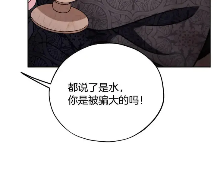 漫画《完蛋！成了反派的试毒小跟班》第77话 互相打探第214张图
