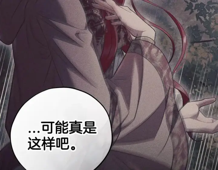 漫画《完蛋！成了反派的试毒小跟班》第77话 互相打探第220张图