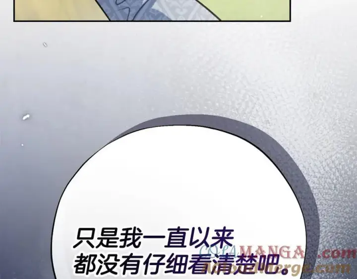 漫画《完蛋！成了反派的试毒小跟班》第77话 互相打探第225张图