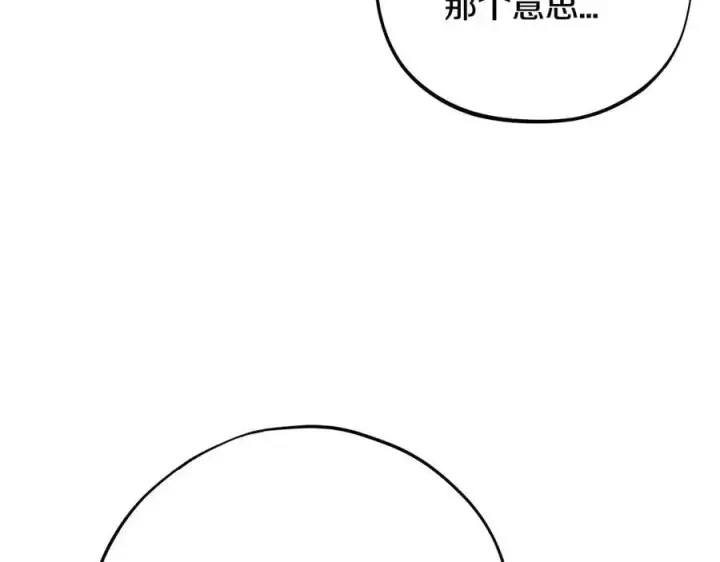 漫画《完蛋！成了反派的试毒小跟班》第77话 互相打探第26张图