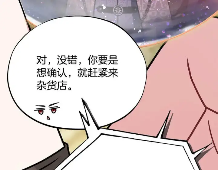 漫画《完蛋！成了反派的试毒小跟班》第77话 互相打探第39张图