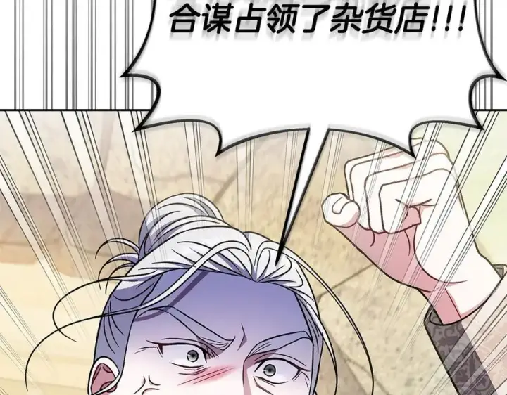 漫画《完蛋！成了反派的试毒小跟班》第77话 互相打探第56张图
