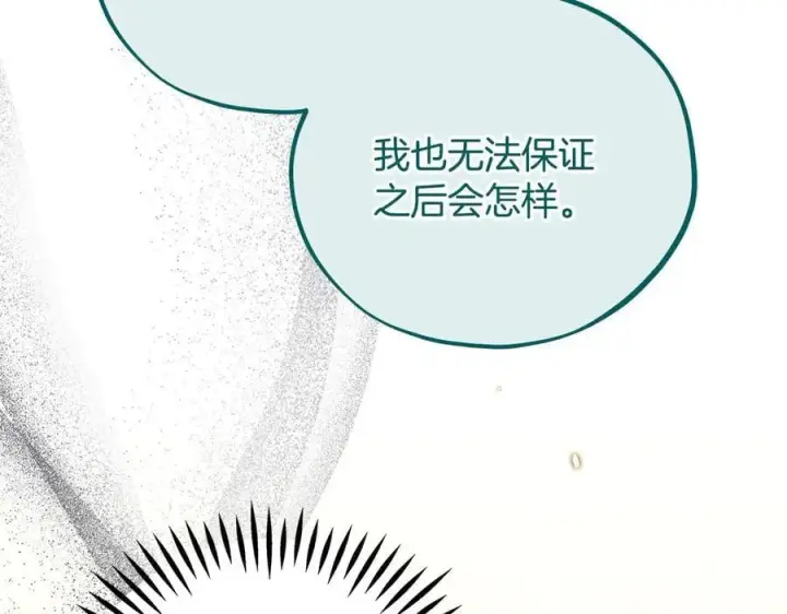 漫画《完蛋！成了反派的试毒小跟班》第77话 互相打探第6张图