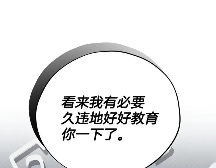 漫画《完蛋！成了反派的试毒小跟班》第77话 互相打探第63张图
