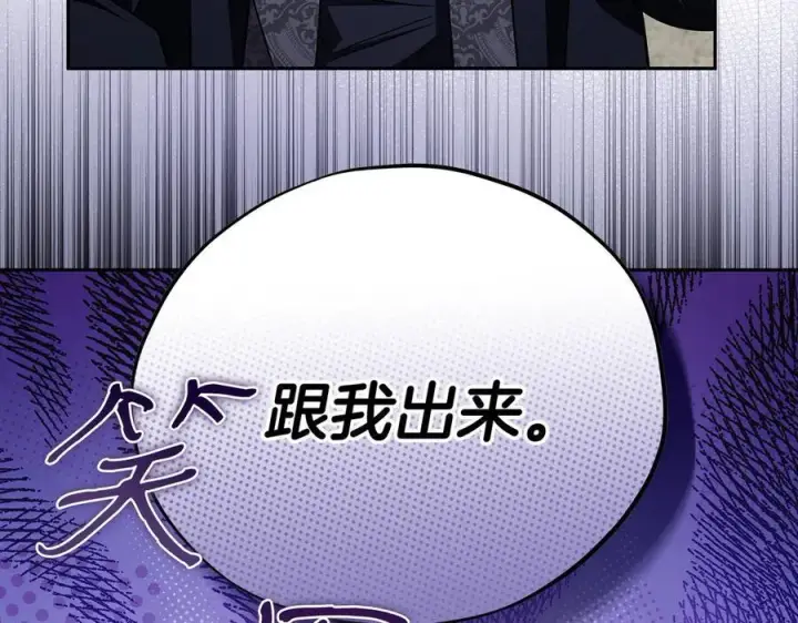 漫画《完蛋！成了反派的试毒小跟班》第77话 互相打探第66张图