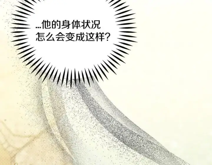 漫画《完蛋！成了反派的试毒小跟班》第77话 互相打探第7张图