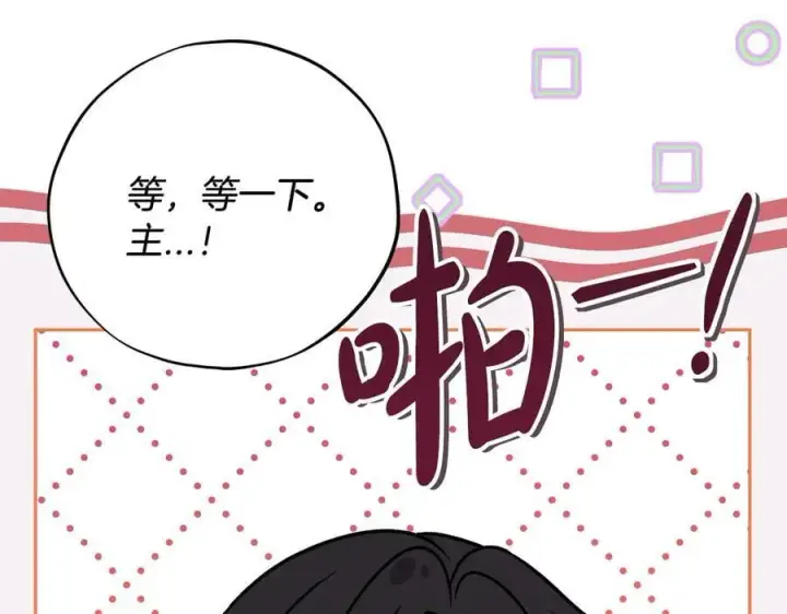 漫画《完蛋！成了反派的试毒小跟班》第77话 互相打探第71张图