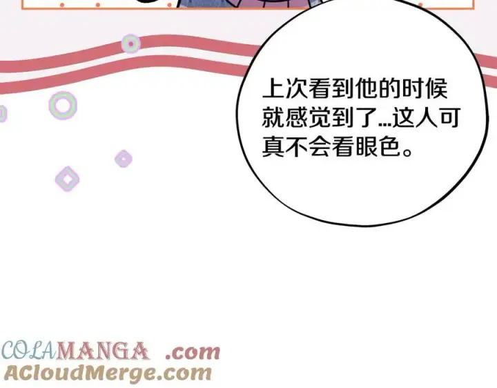 漫画《完蛋！成了反派的试毒小跟班》第77话 互相打探第73张图