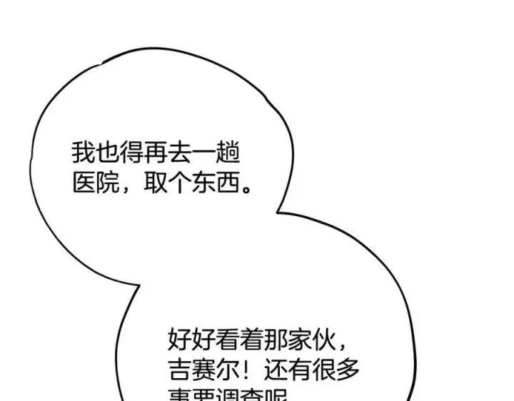 漫画《完蛋！成了反派的试毒小跟班》第77话 互相打探第74张图