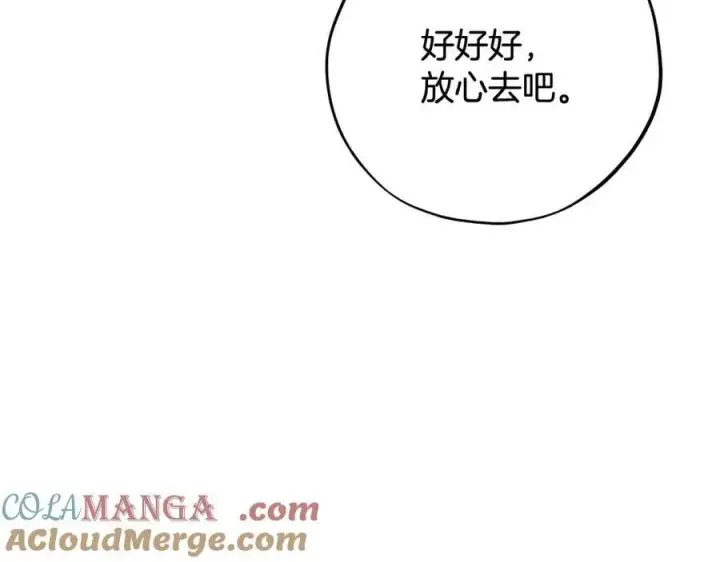 漫画《完蛋！成了反派的试毒小跟班》第77话 互相打探第77张图