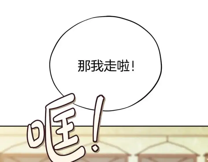漫画《完蛋！成了反派的试毒小跟班》第77话 互相打探第78张图