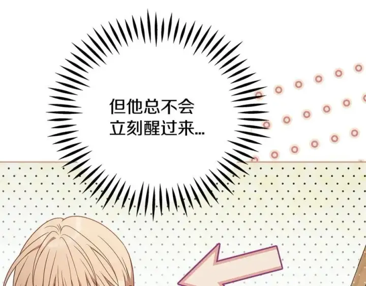 漫画《完蛋！成了反派的试毒小跟班》第77话 互相打探第82张图