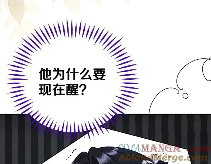 漫画《完蛋！成了反派的试毒小跟班》第77话 互相打探第89张图