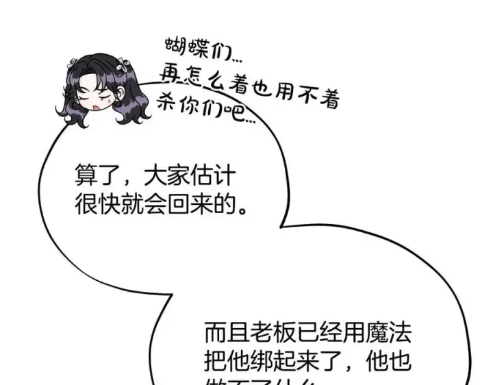 漫画《完蛋！成了反派的试毒小跟班》第77话 互相打探第95张图