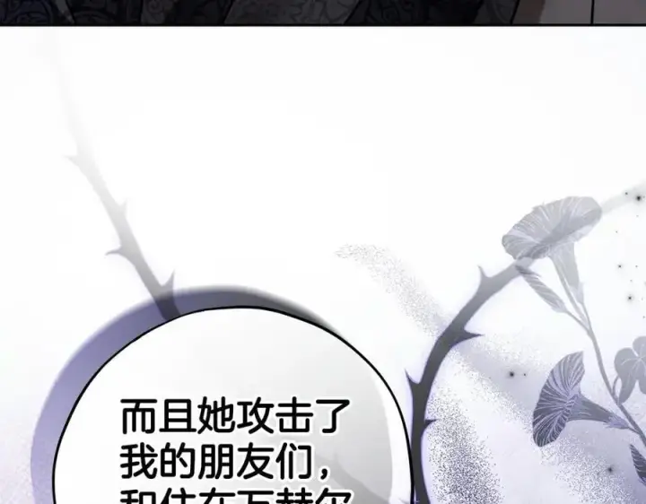 漫画《完蛋！成了反派的试毒小跟班》第78话 善良的坏人第102张图