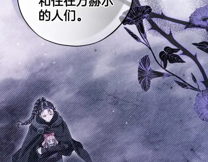 漫画《完蛋！成了反派的试毒小跟班》第78话 善良的坏人第103张图