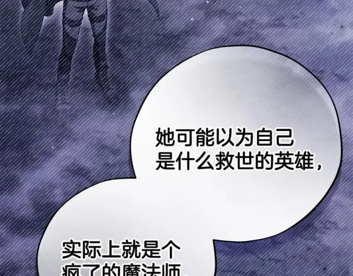 漫画《完蛋！成了反派的试毒小跟班》第78话 善良的坏人第104张图