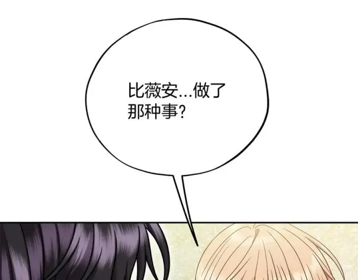 漫画《完蛋！成了反派的试毒小跟班》第78话 善良的坏人第110张图