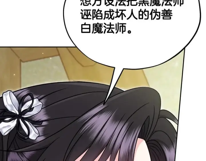 漫画《完蛋！成了反派的试毒小跟班》第78话 善良的坏人第115张图