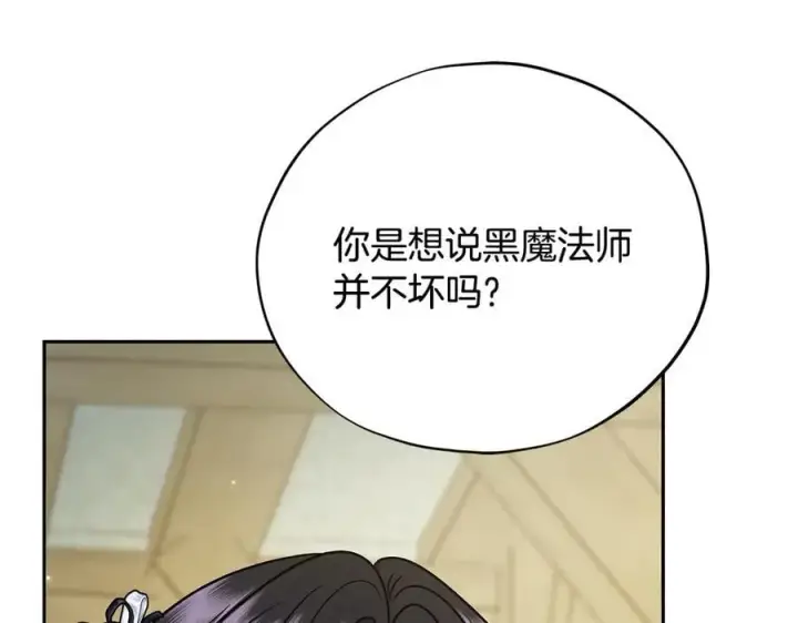 漫画《完蛋！成了反派的试毒小跟班》第78话 善良的坏人第123张图