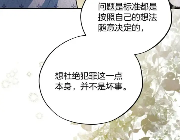 漫画《完蛋！成了反派的试毒小跟班》第78话 善良的坏人第132张图