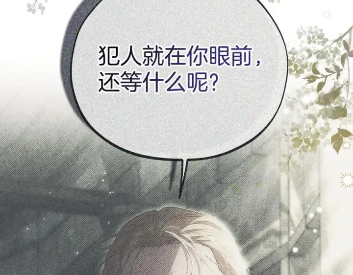 漫画《完蛋！成了反派的试毒小跟班》第78话 善良的坏人第134张图