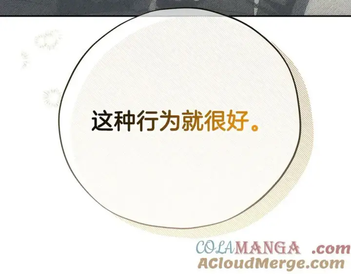 漫画《完蛋！成了反派的试毒小跟班》第78话 善良的坏人第137张图