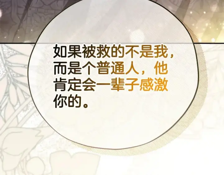 漫画《完蛋！成了反派的试毒小跟班》第78话 善良的坏人第140张图
